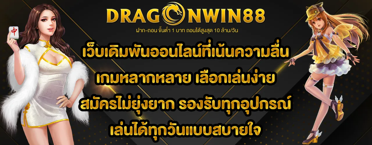 dragonwin88
